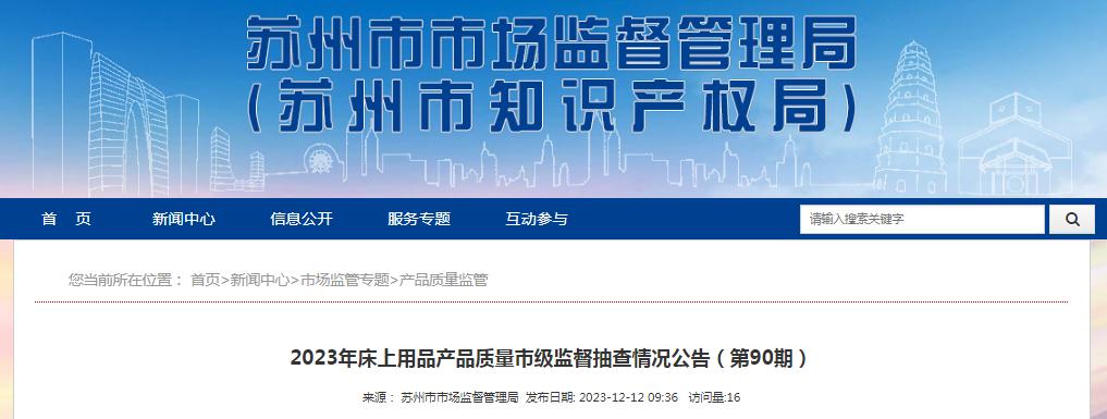 床上用品质量检测报告单,床上用品外观检验标准