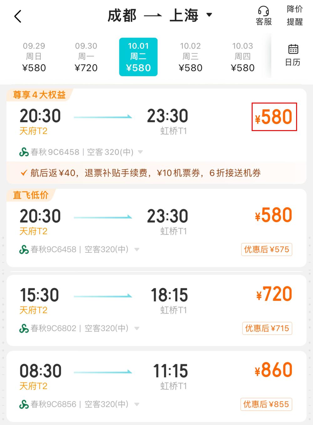 三亚春节特惠机票,成都三亚春节特价机票