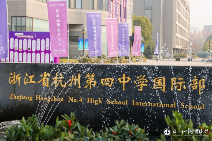 10年助力1000个杭州孩子走向世界名校！杭四中国际部办学十周年印象片亮相纽约时代广场