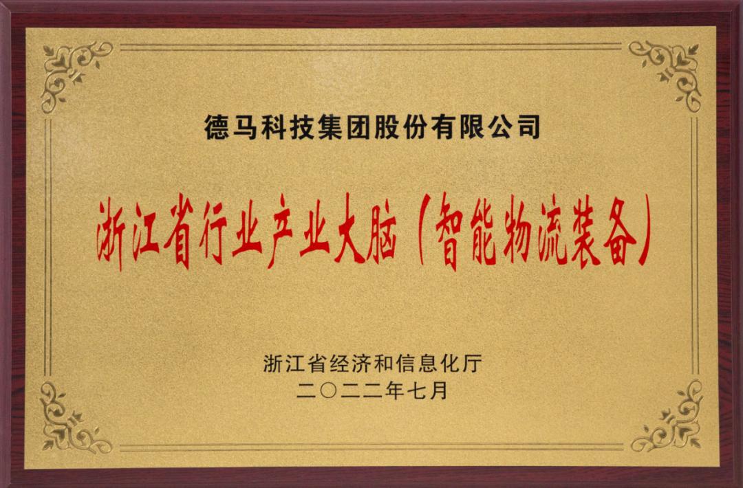 年度回顾|2023德马集团聚势奋进，韧性发展！