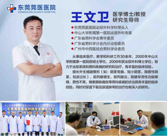 东莞市人民医院男性泌尿外科,东莞男性泌尿科医院