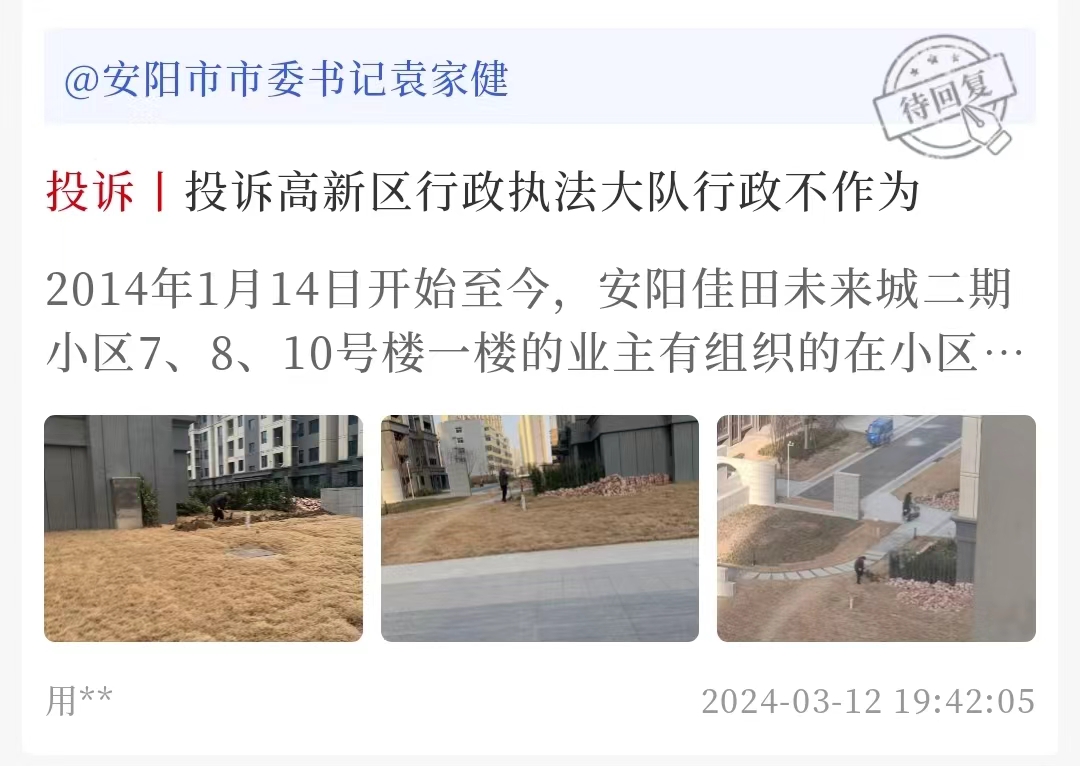 安阳一小区业主一楼建小院？官方回应：“无规划，已协商拆除”