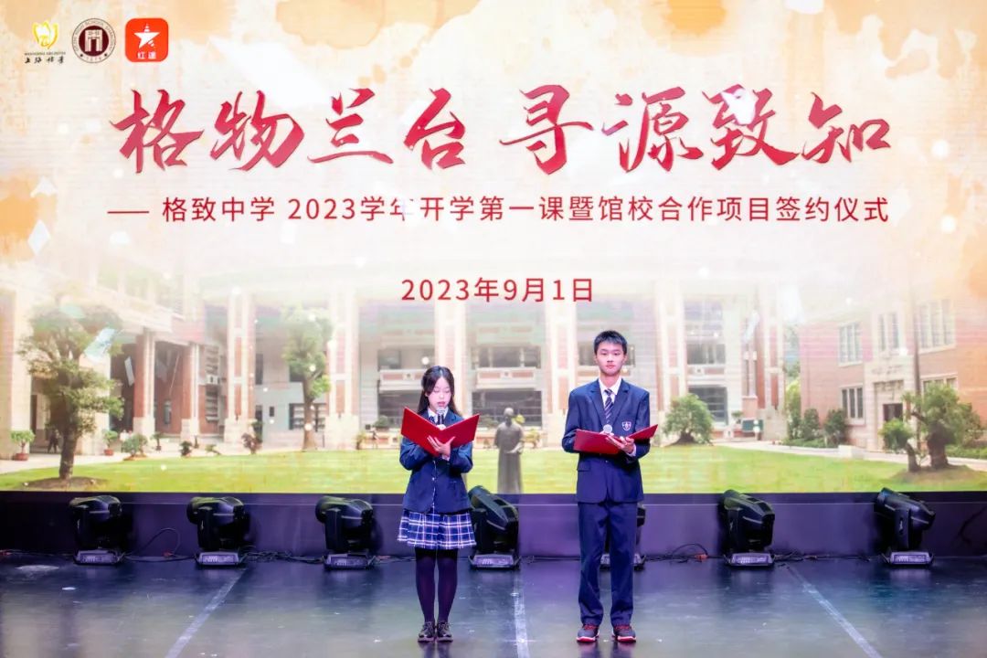 一份珍贵老档案，开启格致中学特别的“开学第一课”