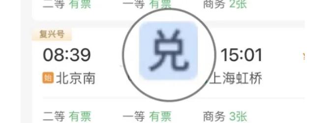 12306积分兑换车票一元兑多少积分,12306积分兑换车票可以报销吗