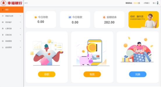 金融科技，为心愿“买单”|“幸福银行”探索学生综合评价新路径