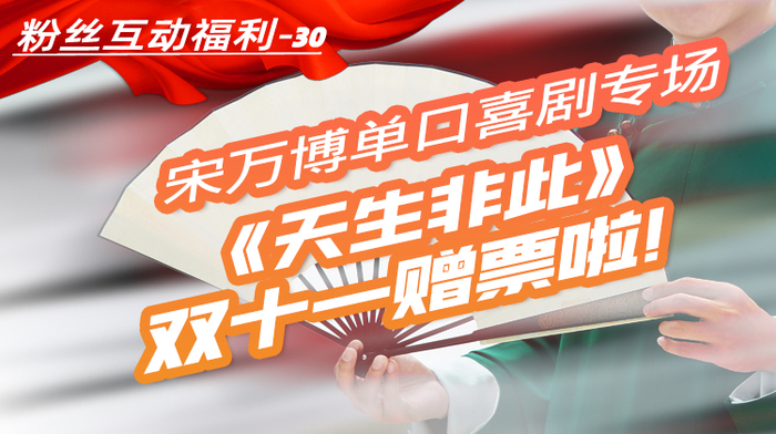 脱口秀9.9门票,脱口秀门票珠海