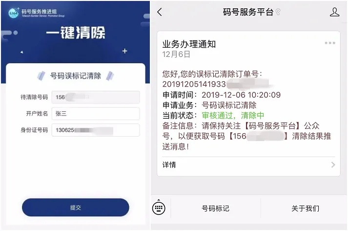 查询恶意电话,号码标记骚扰电话怎么消除