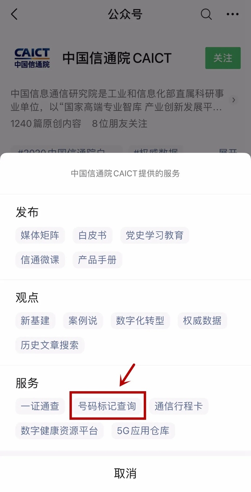 电话被标记骚扰电话怎么消除,恶意标记成骚扰电话