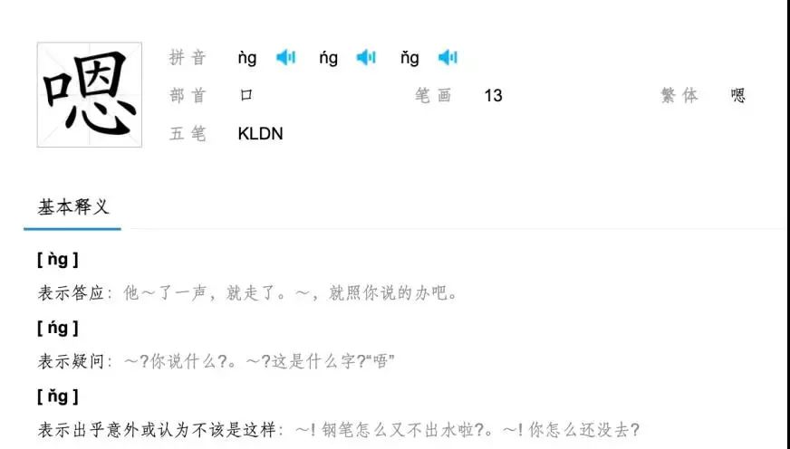 嗯用日语怎么读,嗯读什么