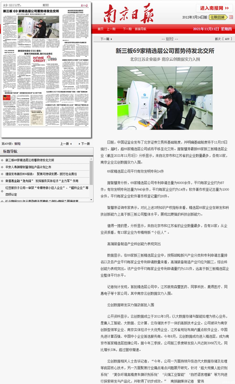 南京日报最新报道,南京日报新闻报道