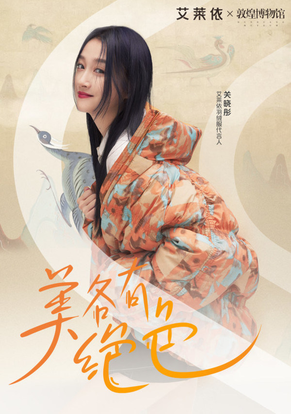 敦煌系列艾莱依,艾莱依与敦煌合作款的羽绒服