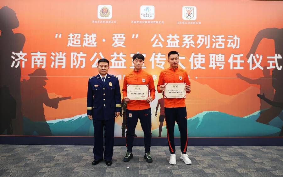 张弛石柯试穿消防服，山东泰山教练及球员成济南消防公益宣传大使