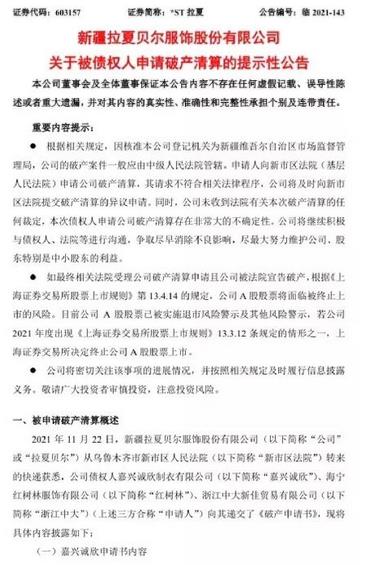 拉夏贝尔40万直播间,拉夏贝尔云集直播间