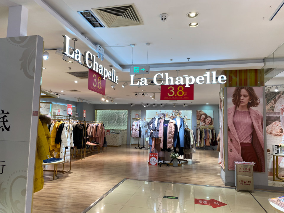 拉夏贝尔申请破产,拉夏贝尔申请破产后还能卖吊牌吗