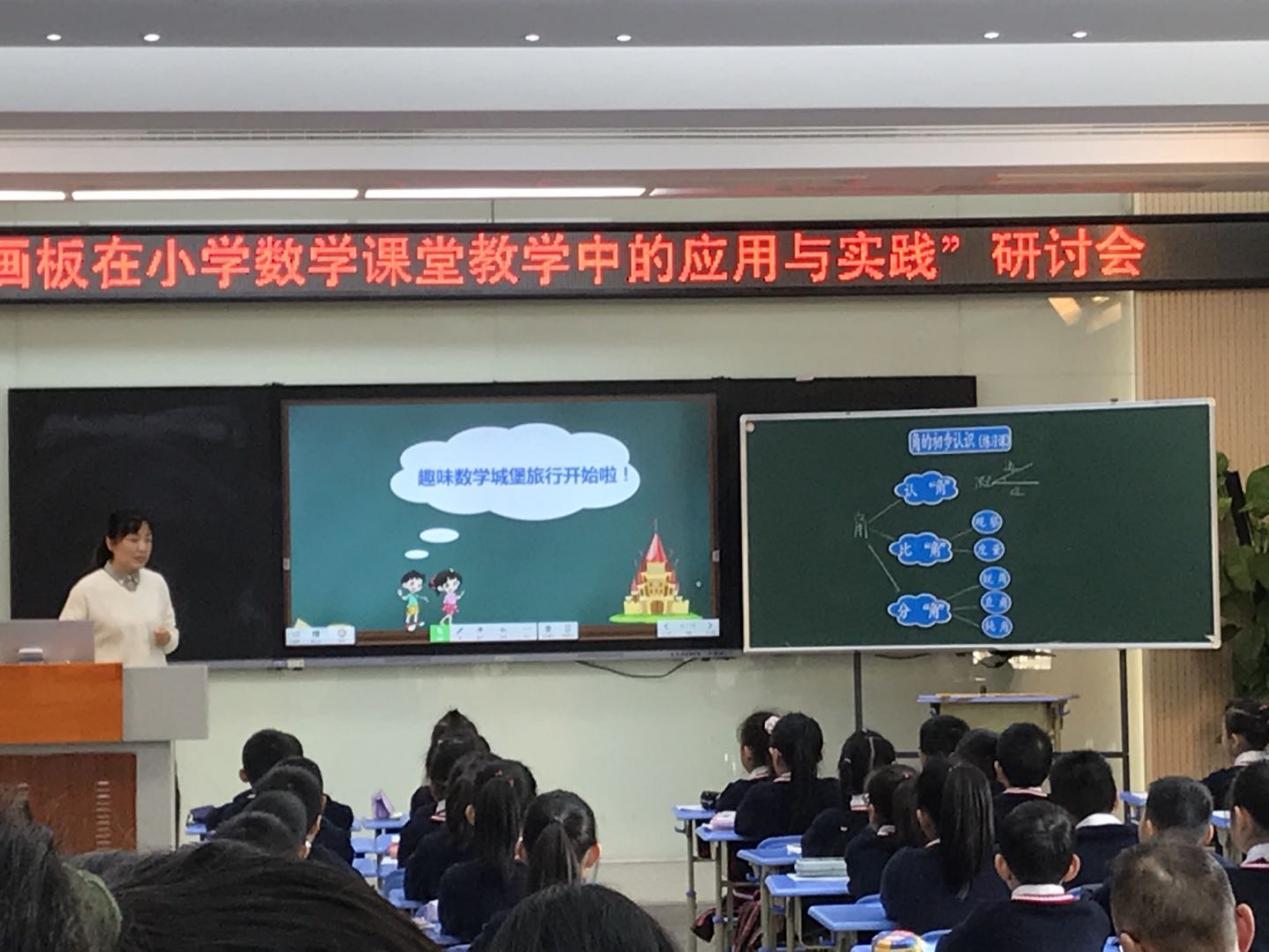 几何画板进课堂，提质增效促发展——鹤湖学校教师参加“几何画板”在小学数学教学中的应用学习