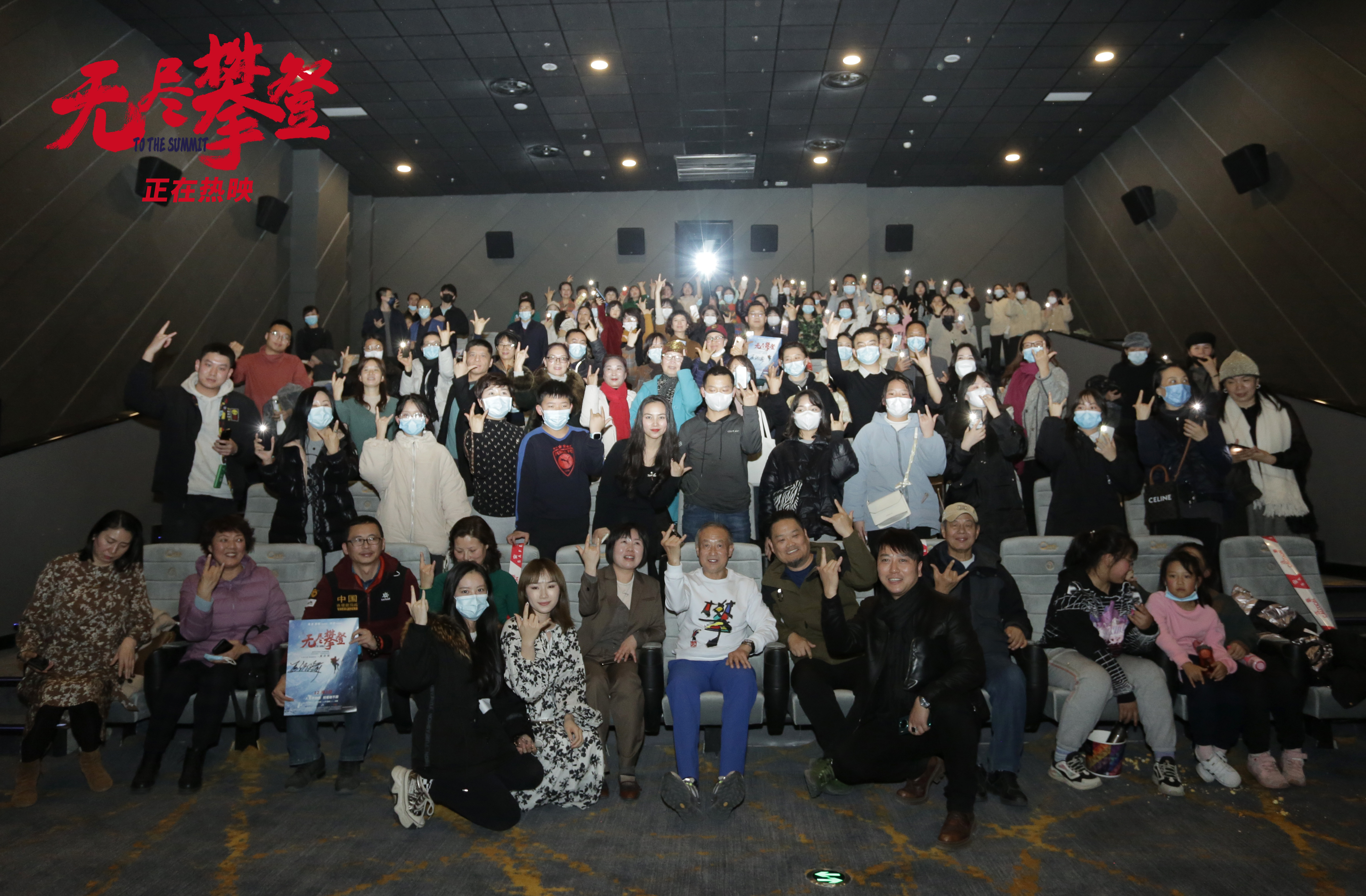 “影片让我这个年纪找到未来的目标”中年观众泪洒现场电影《无尽攀登》路演西安站