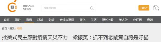 梁振英批美式民主应对疫情天灾不力：抓不到老鼠竟自夸是全球第一好猫