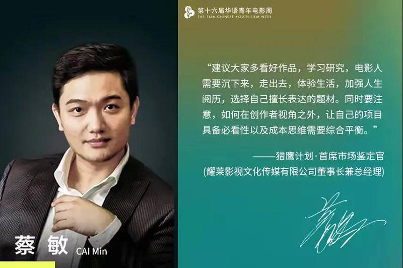 第16届华语青年电影周导演嘉宾,第十六届华语青年电影周武汉