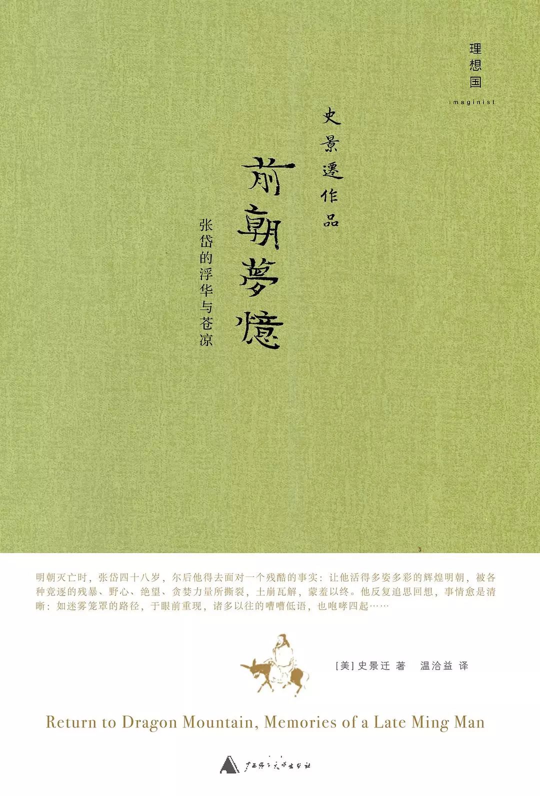 著名历史学家史景迁,著名历史学家史景迁去世