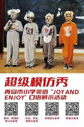 胶州市小学英语口语大赛优秀视频,青岛小学英语口语大赛