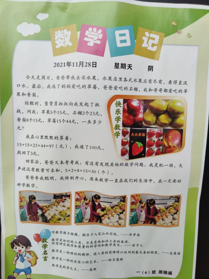 智慧碰撞，“数”说亚运，杭州东城小学的孩子们研究亚运中的数学