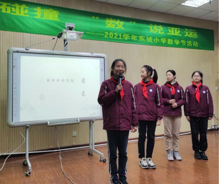 智慧碰撞，“数”说亚运，杭州东城小学的孩子们研究亚运中的数学