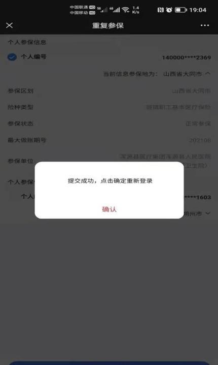 灵活就业参保重复参保能退费吗,参保人重复报销金额5万多怎么办