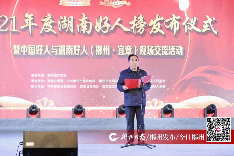 湖南好人榜发布仪式,2020年湖南好人榜