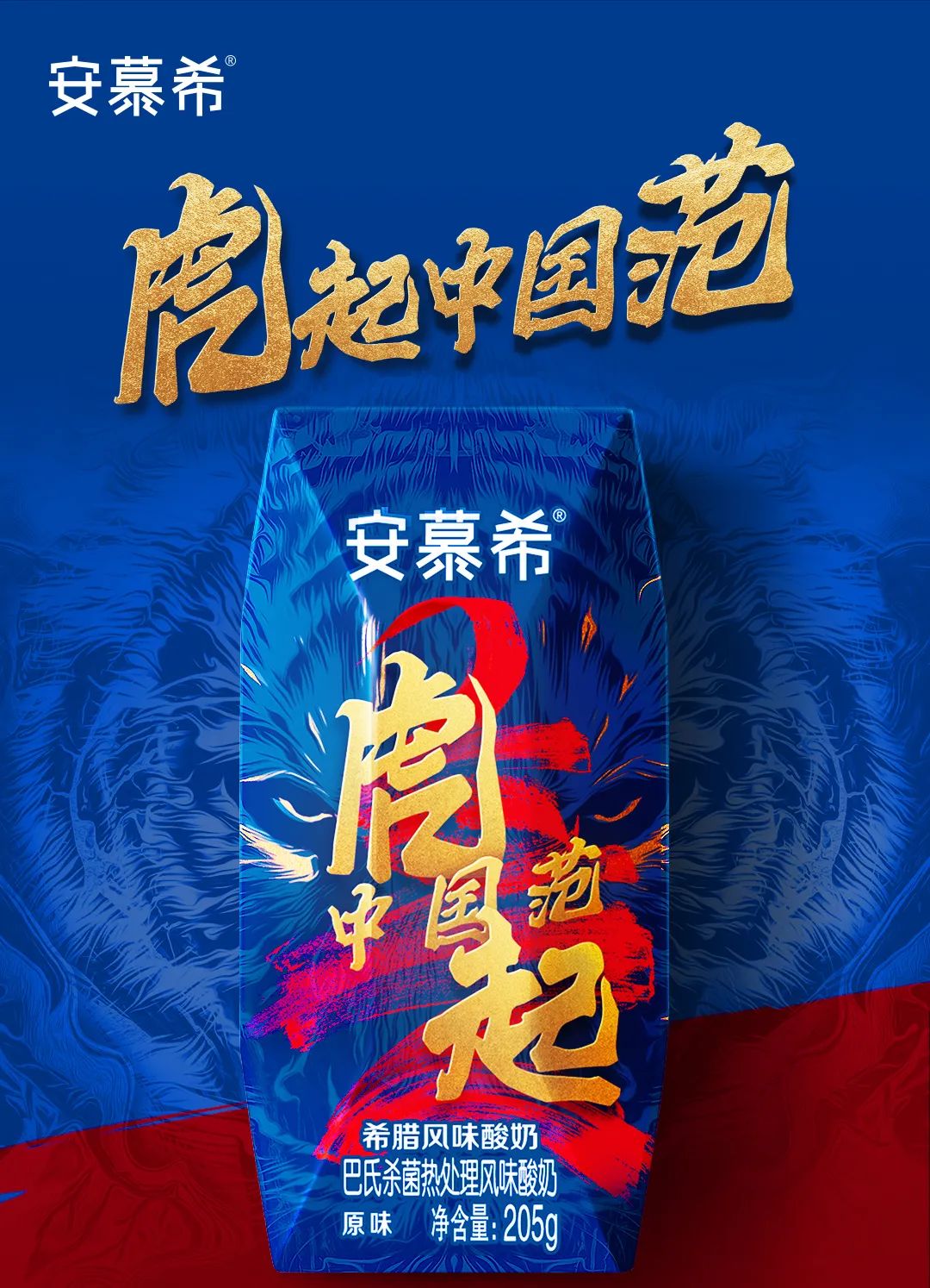 安慕希2022新品包装,安慕希包装侧面图案