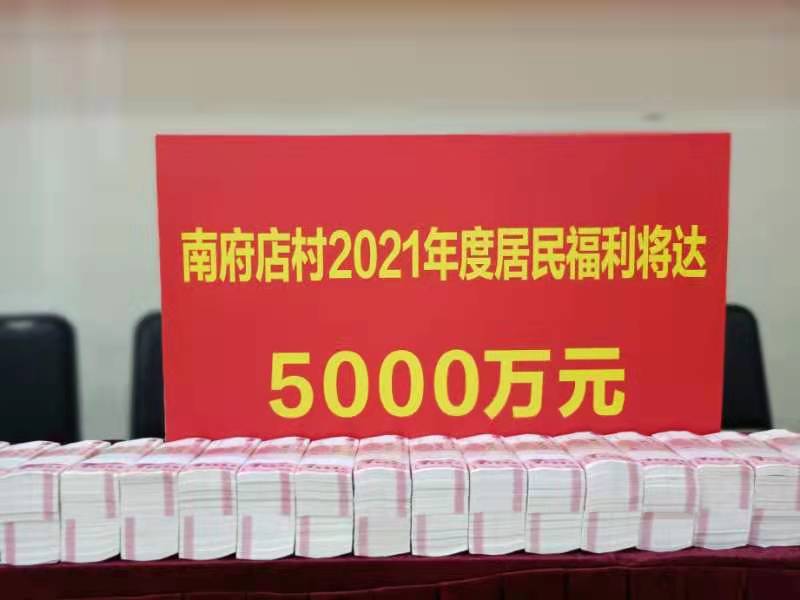河南一村庄5000万现金分红现场,一村给村民分红1000多万