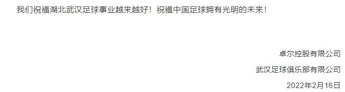 中国男足前队长微博*薪讨**，武汉足球俱乐部投资人曾是湖北首富，拥有五家上市公司