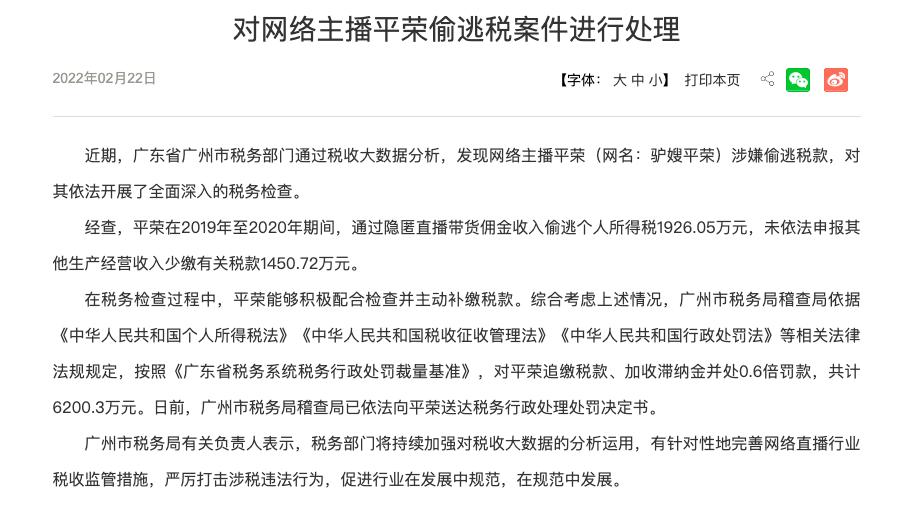 主播驴嫂平荣偷逃税被罚,主播驴嫂平荣判刑吗