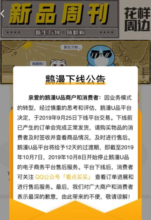 小鹅拼拼电商盈利模式,腾讯小鹅拼拼怎么删除