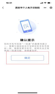 一码通QA丨收到疫情防控指挥部短信提示怎么办？核酸检测结果异常怎么办？