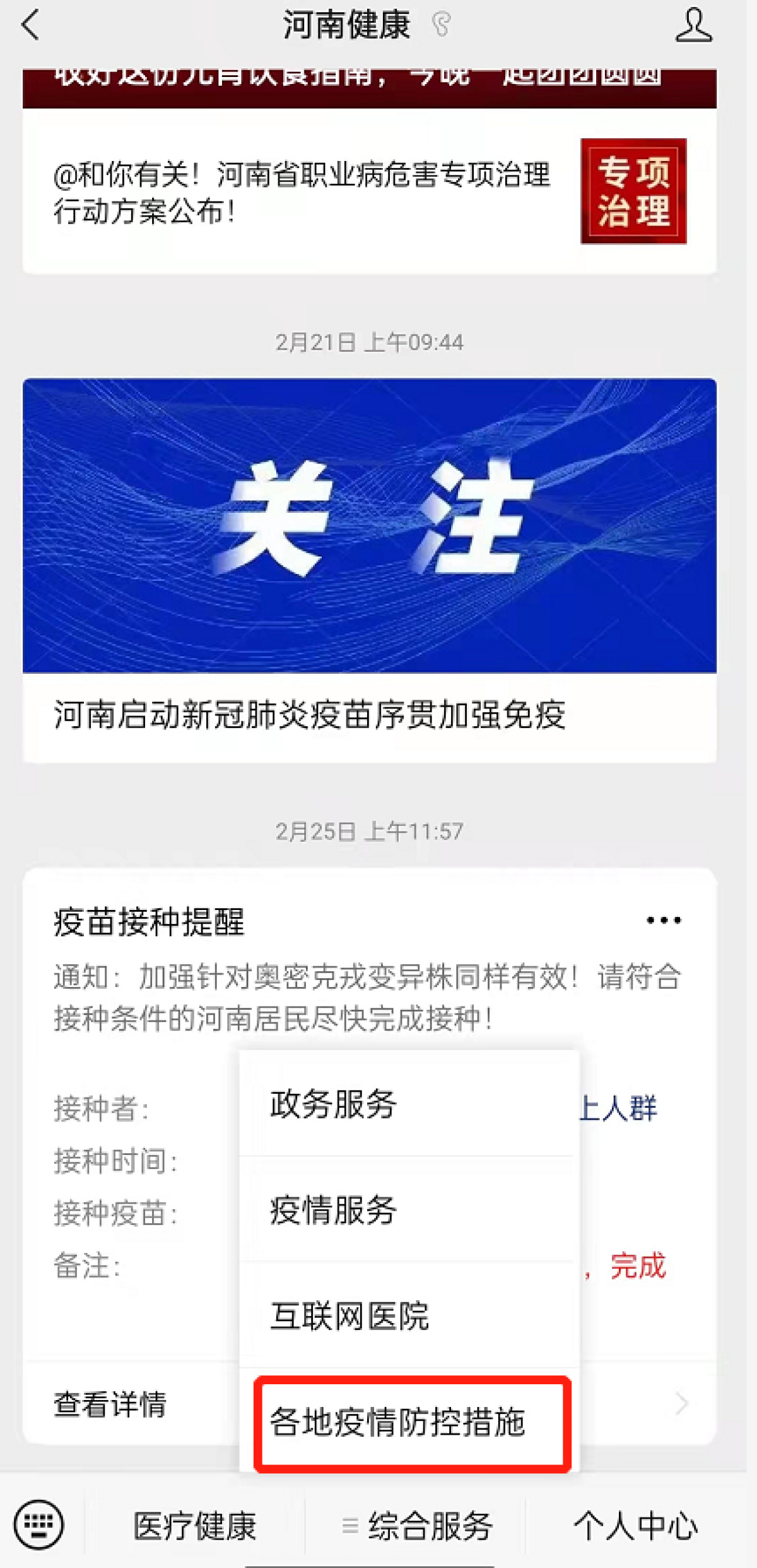 河南郑州疫情防控政策最新通知,河南南阳邓州疫情最新防控通知