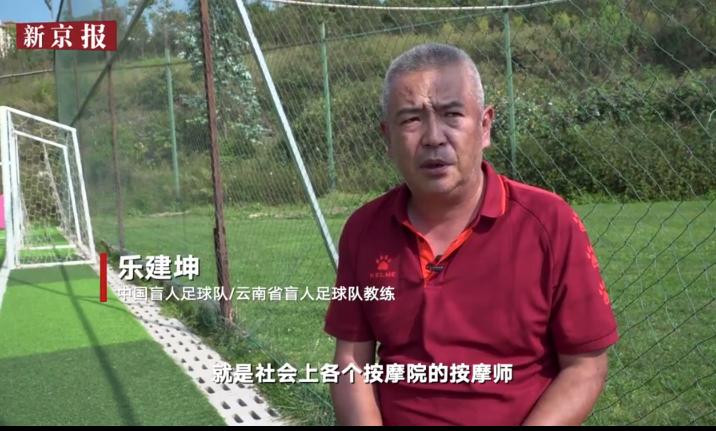中国盲人足球夺冠,中国盲人足球第一人