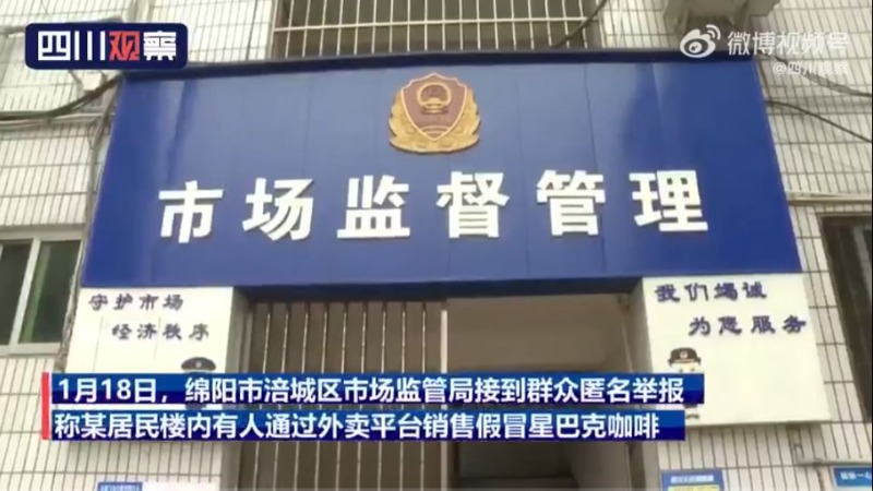 出租屋产假冒星巴克原视频,出租屋被骗400多万细节