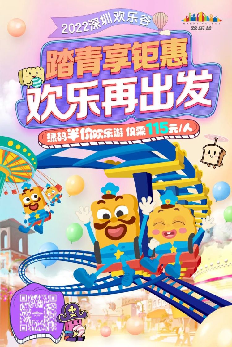 深圳欢乐谷国庆特惠票多少钱,深圳欢乐谷暑假特惠