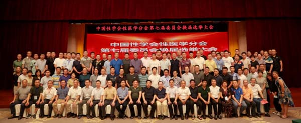 担当有为，稳步前行-中国性学会性医学分会
