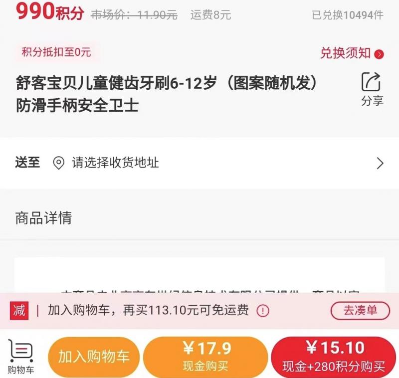 财经实验室|实测话费积分兑换：有商品溢价超50%，“积分+现金”模式最不值