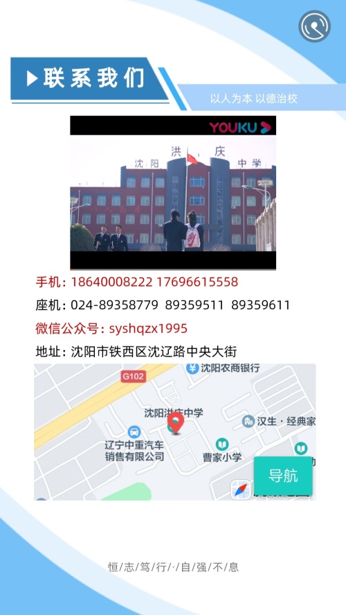 沈阳市洪庆中学,沈阳洪庆中学学校
