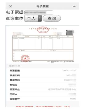 不动产登记费电子票据有无时效性,办理不动产需要的票据都是第几联