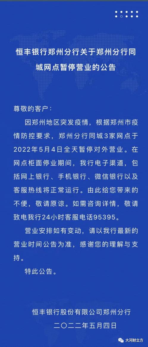郑州银行网点还办业务吗,郑州各大银行现在都正常营业吗