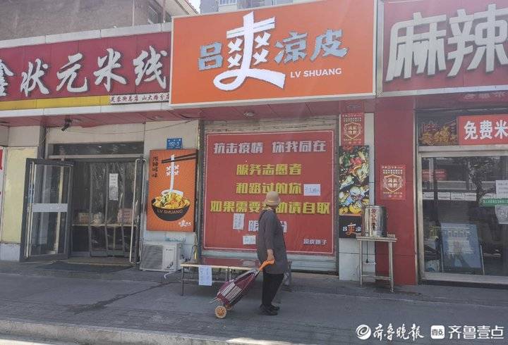 温度济南｜济南一凉皮店只送不卖志愿者等有需要的市民可以取用