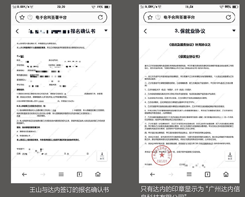 推荐“培训贷”三年赚两亿，低学历年轻人的收割机：达内培训“三宗罪”