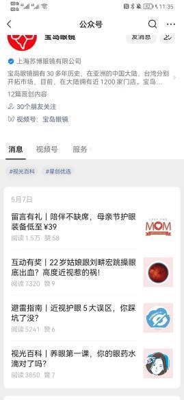 连锁眼镜店盈利模式,线下实体店怎么运营