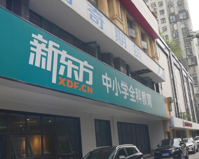 新东方换马甲,新东方烹饪学校违规补课