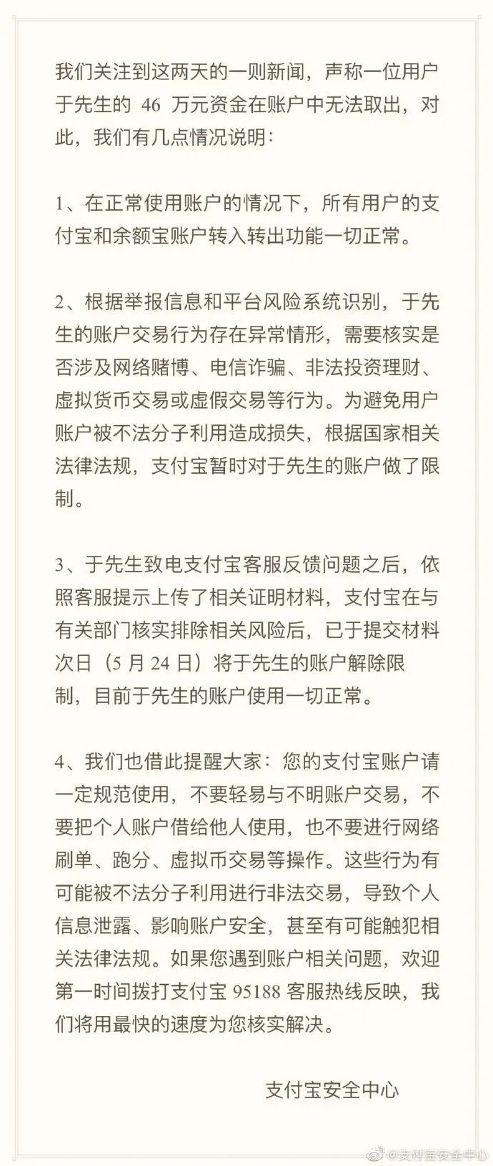 余额宝46万无法取出支付宝回应,小伙赚46万存款转入余额宝