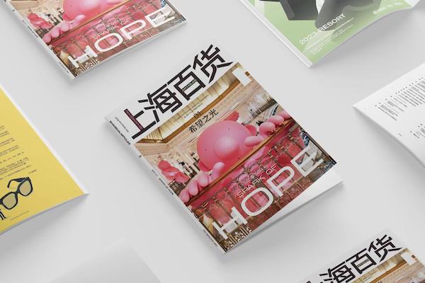 创刊于66年前的《上海百货》改版了这一次它想“看见”不一样的零售生态