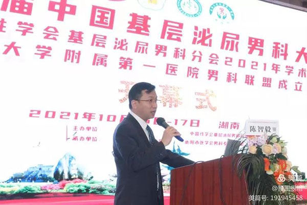 壮大中国性医学和男科学发展的坚强基石——第五届中国基层泌尿男科大会在衡阳隆重召开